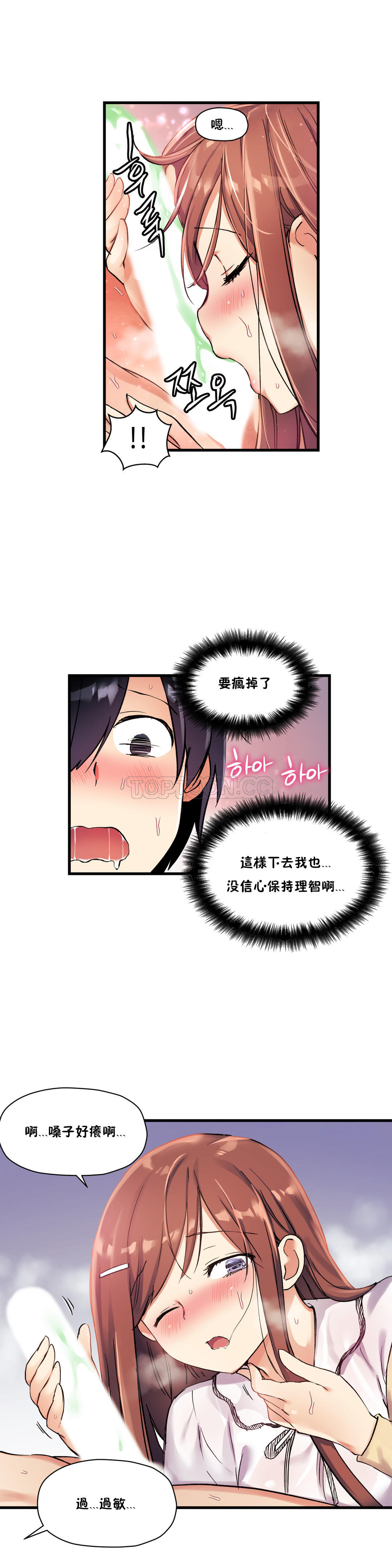 第31话-初恋小白鼠-Gaehoju,Artist: Warpic（第10张）