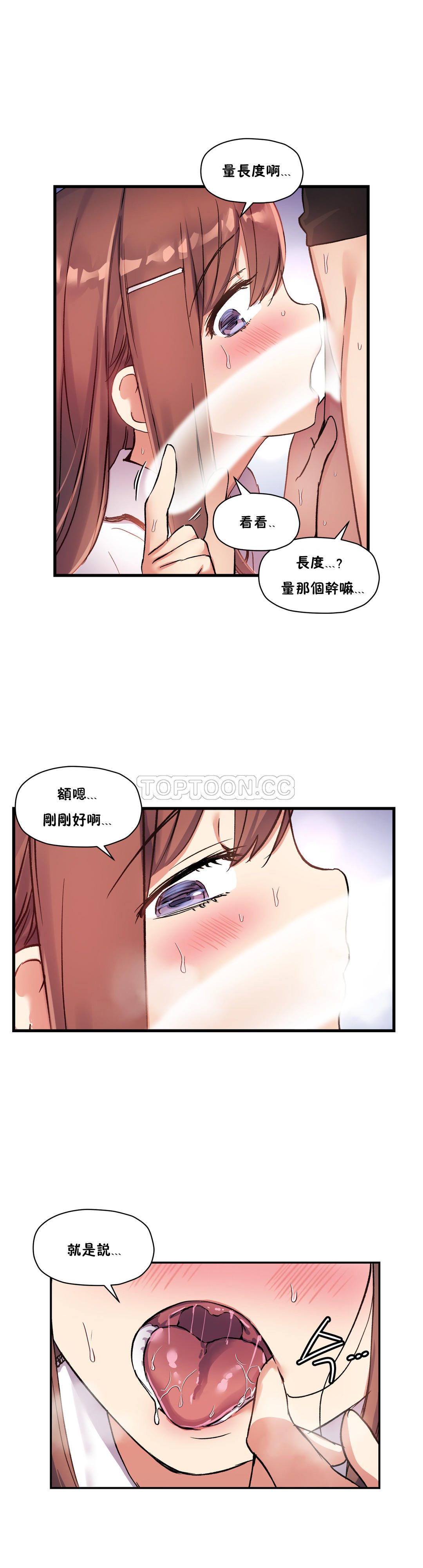 第31话-初恋小白鼠-Gaehoju,Artist: Warpic（第12张）