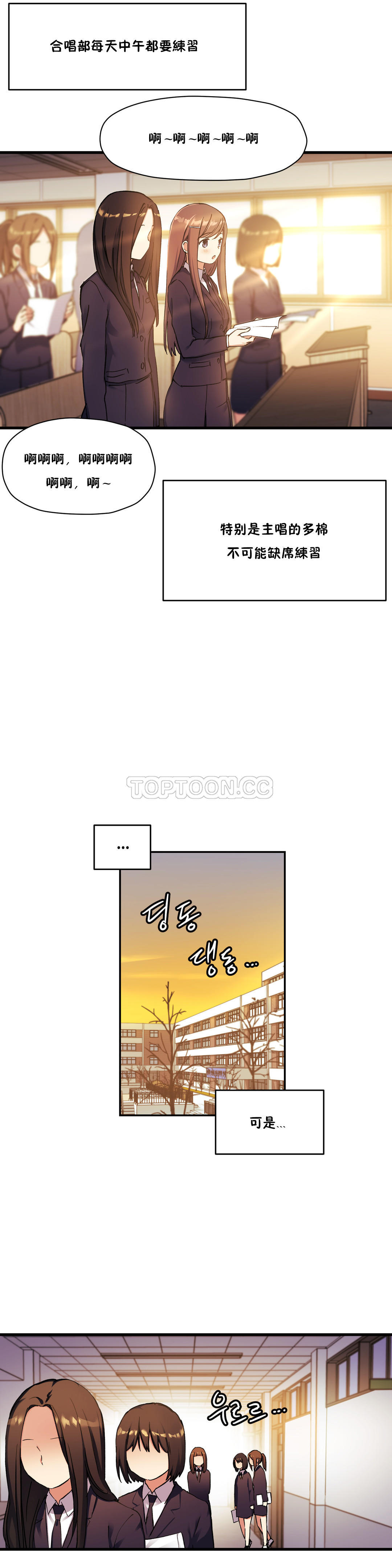 第31话-初恋小白鼠-Gaehoju,Artist: Warpic（第18张）