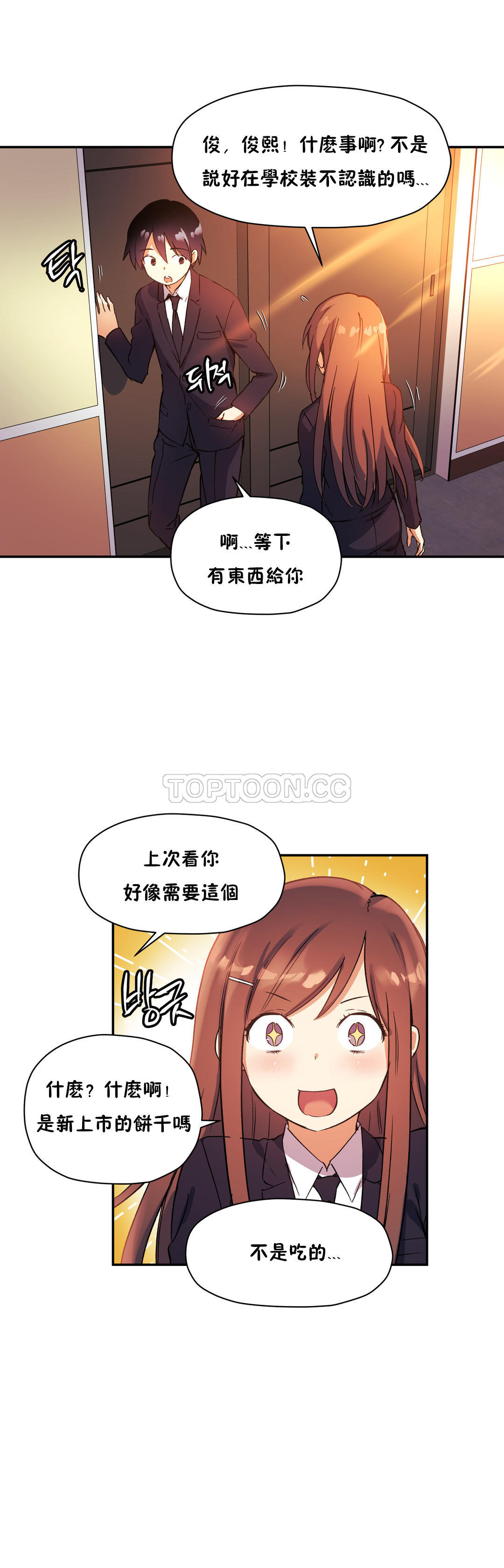 第32话-初恋小白鼠-Gaehoju,Artist: Warpic（第5张）