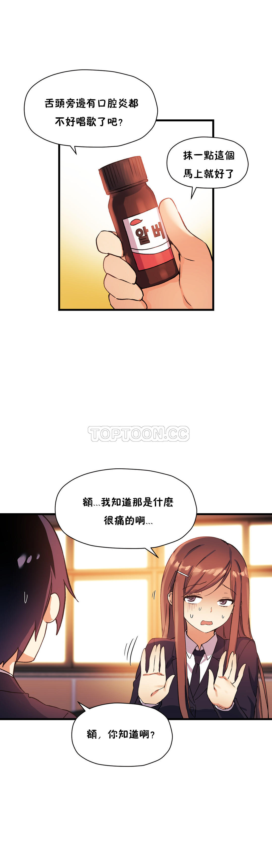 第32话-初恋小白鼠-Gaehoju,Artist: Warpic（第6张）