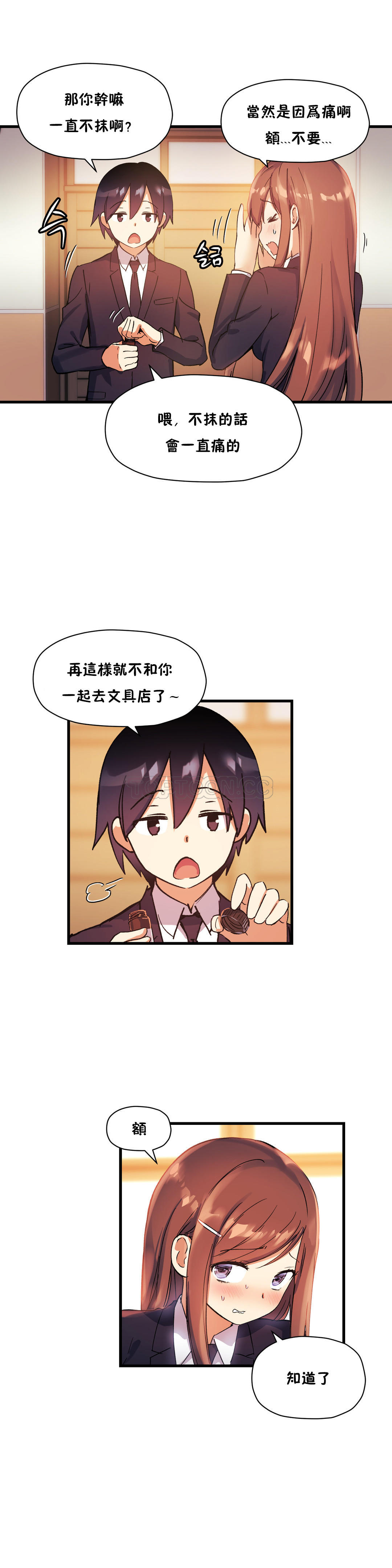 第32话-初恋小白鼠-Gaehoju,Artist: Warpic（第7张）