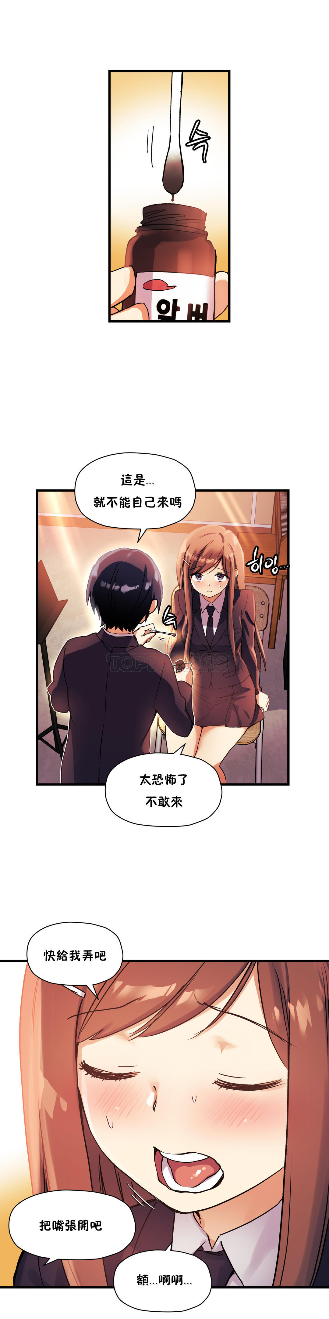 第32话-初恋小白鼠-Gaehoju,Artist: Warpic（第8张）