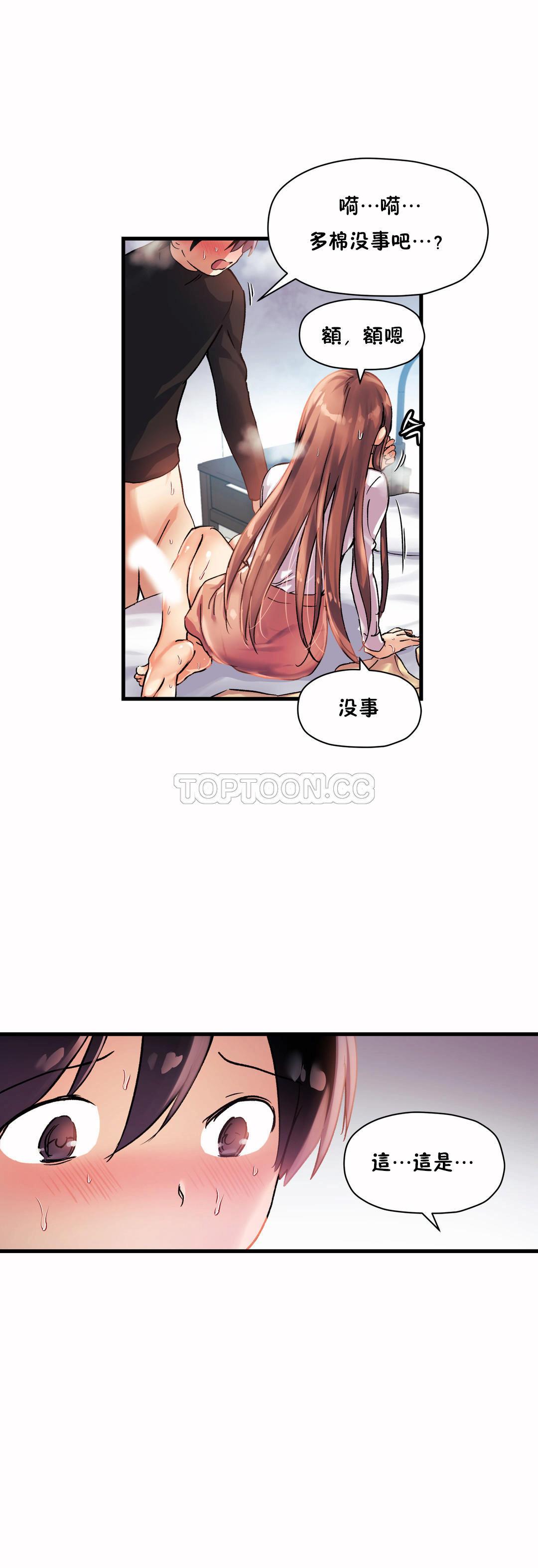 第33话-初恋小白鼠-Gaehoju,Artist: Warpic（第12张）