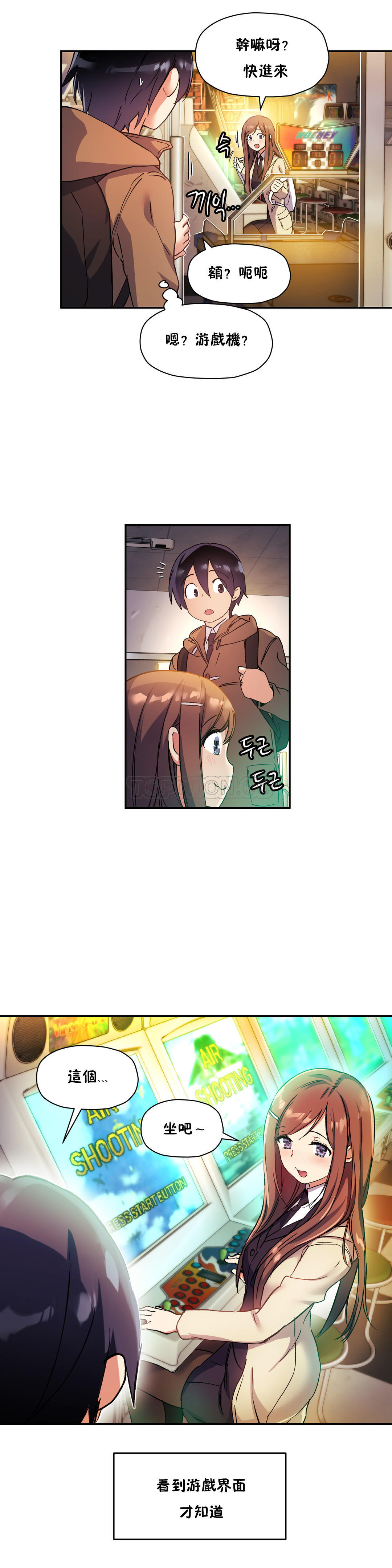 第34话-初恋小白鼠-Gaehoju,Artist: Warpic（第4张）