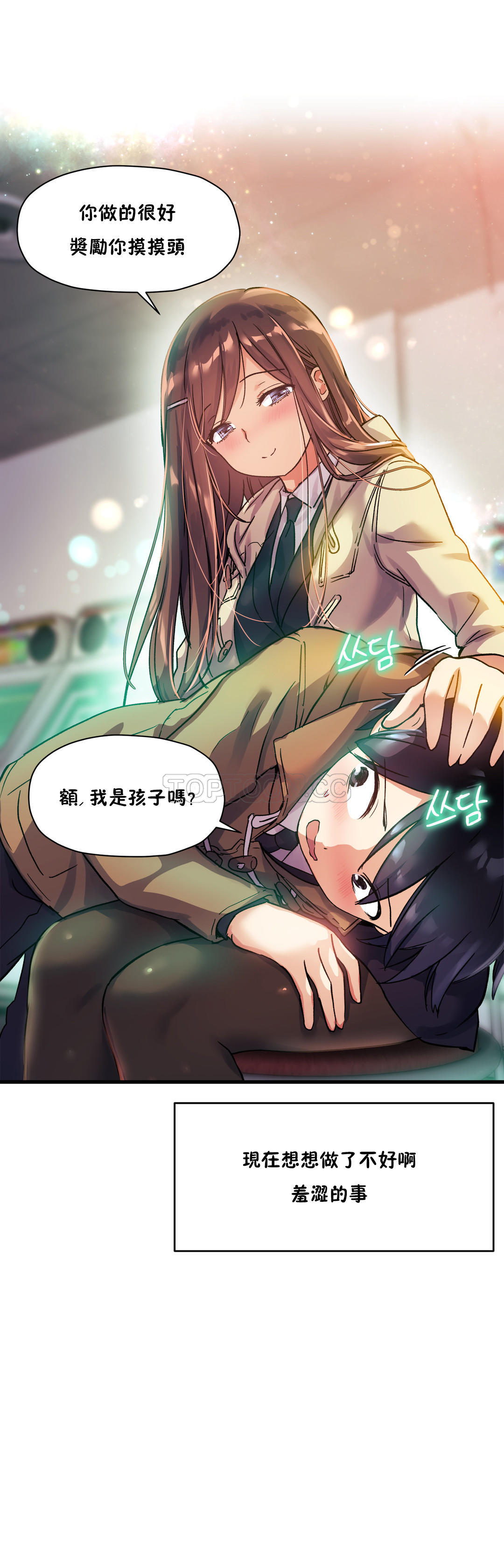 第34话-初恋小白鼠-Gaehoju,Artist: Warpic（第12张）