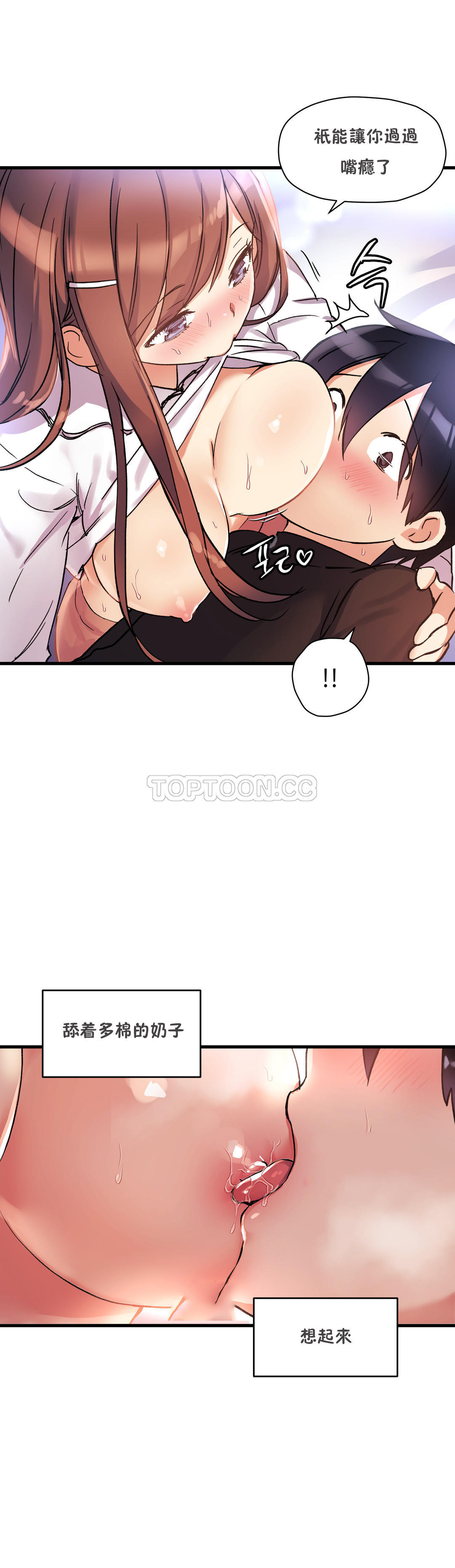 第35话-初恋小白鼠-Gaehoju,Artist: Warpic（第10张）