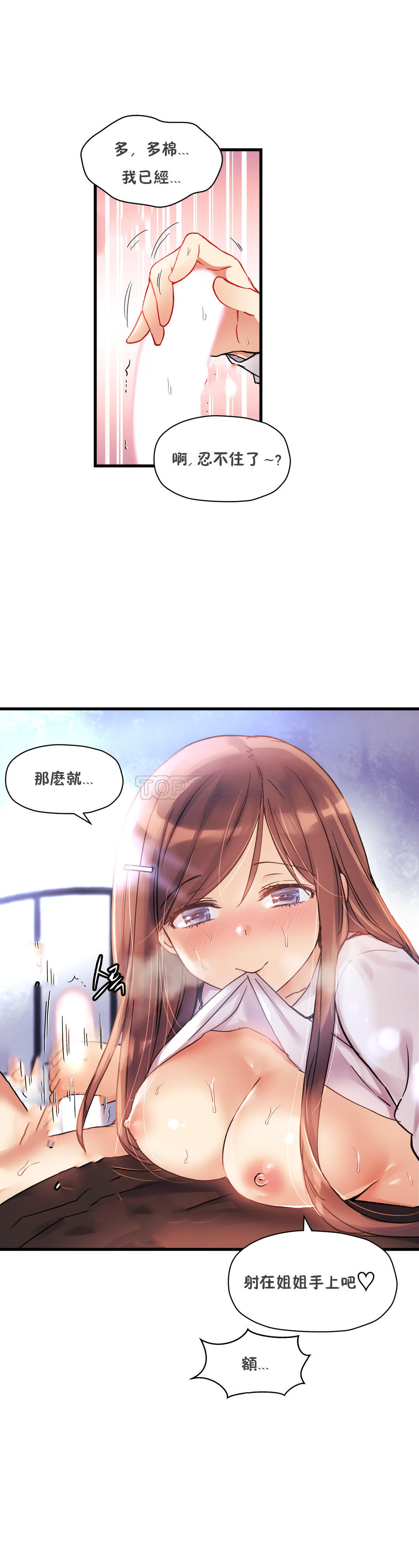 第35话-初恋小白鼠-Gaehoju,Artist: Warpic（第13张）
