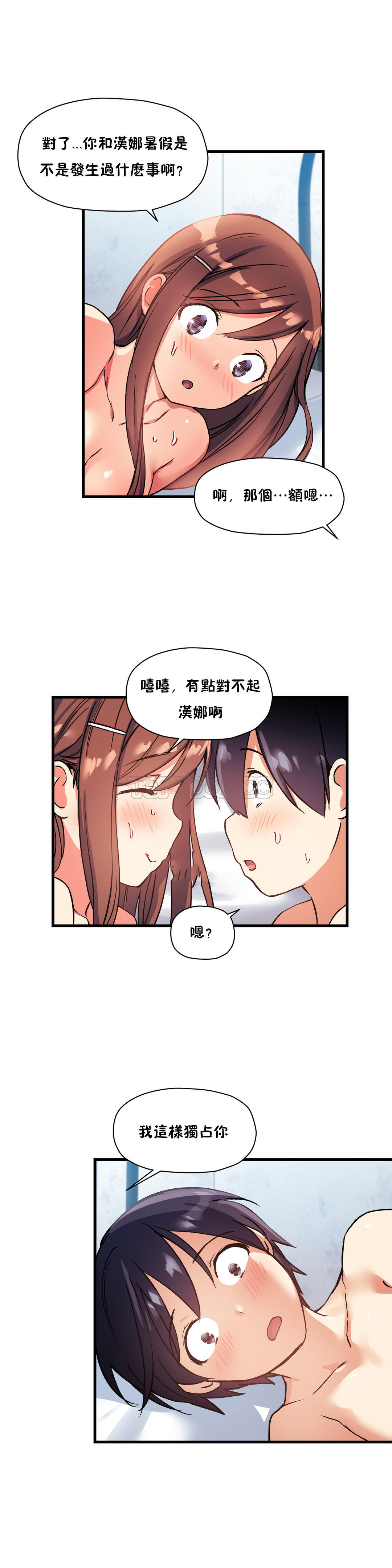 第38话-初恋小白鼠-Gaehoju,Artist: Warpic（第20张）