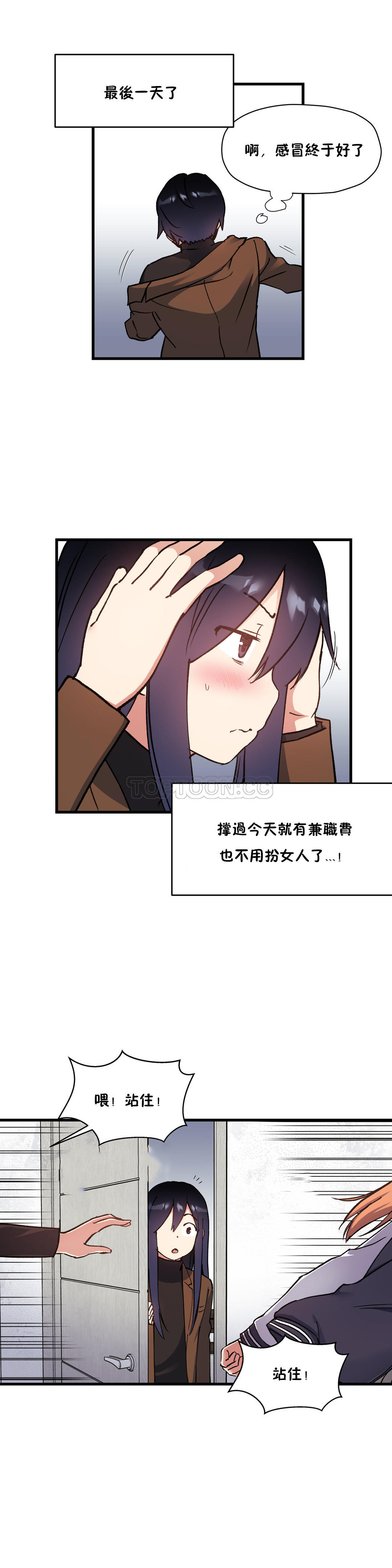 第38话-初恋小白鼠-Gaehoju,Artist: Warpic（第24张）