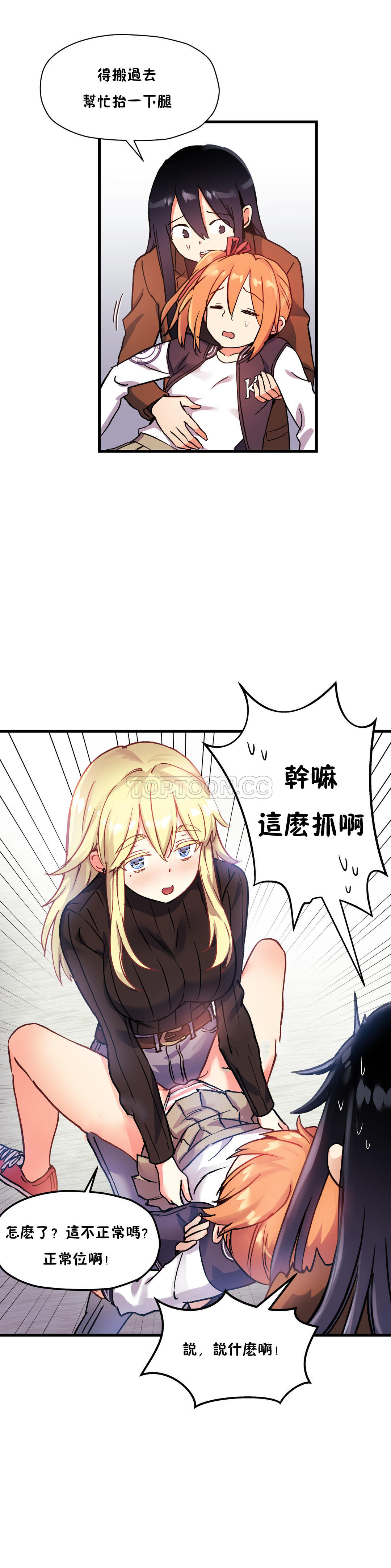 第38话-初恋小白鼠-Gaehoju,Artist: Warpic（第31张）