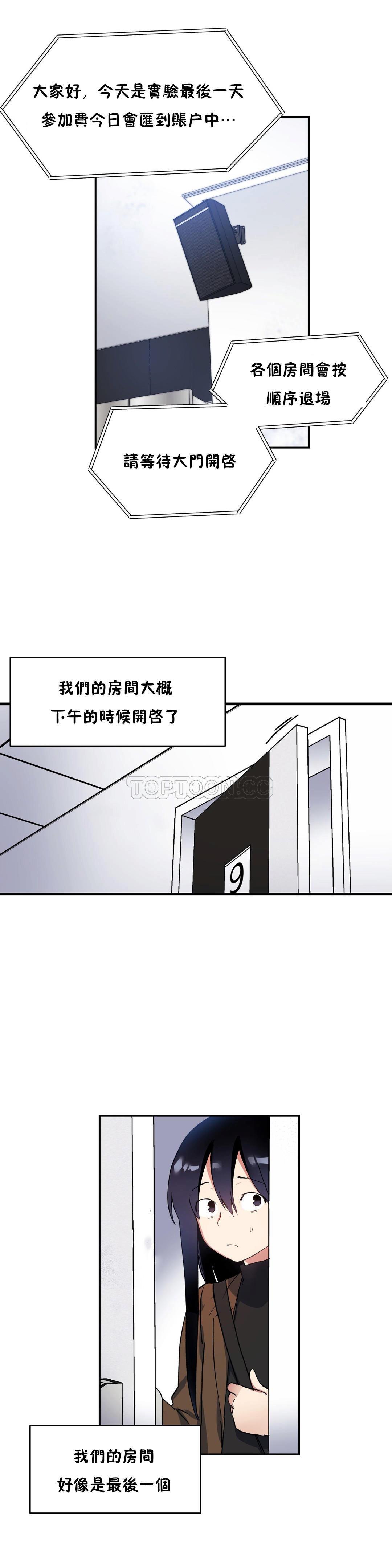 第40话-初恋小白鼠-Gaehoju,Artist: Warpic（第2张）