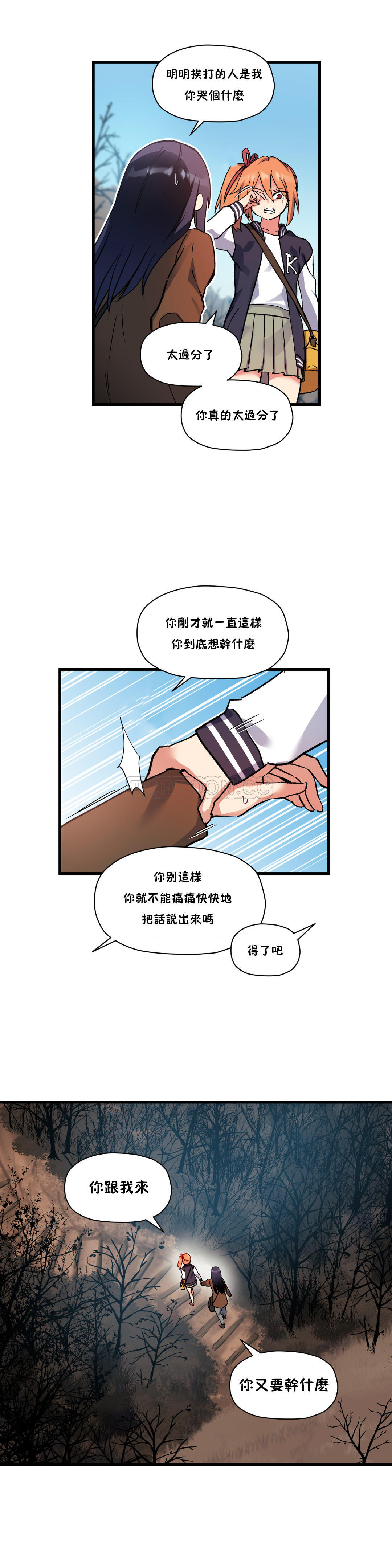 第41话-初恋小白鼠-Gaehoju,Artist: Warpic（第8张）