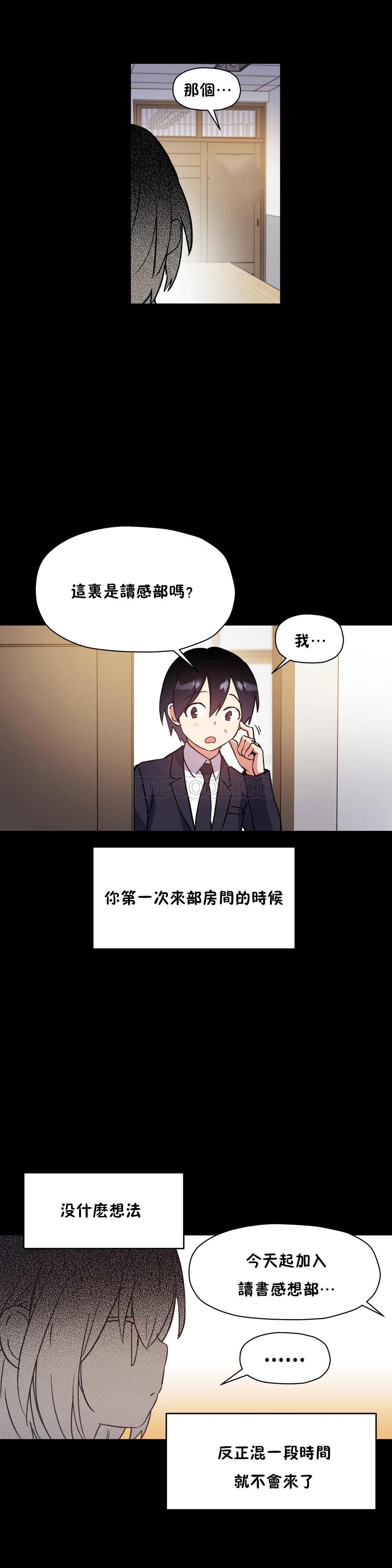 第42话-初恋小白鼠-Gaehoju,Artist: Warpic（第11张）