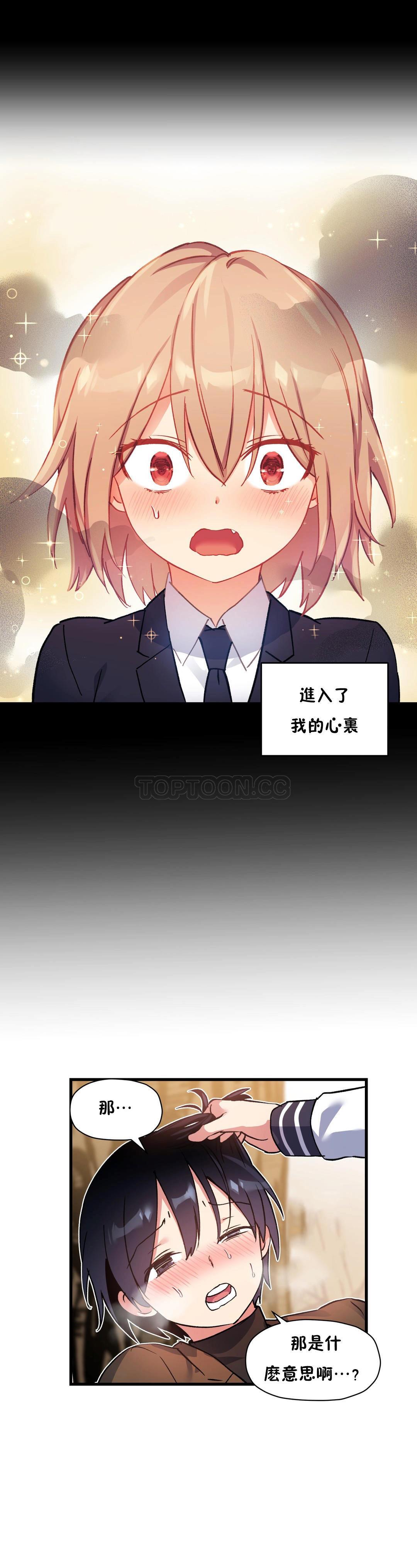 第42话-初恋小白鼠-Gaehoju,Artist: Warpic（第17张）