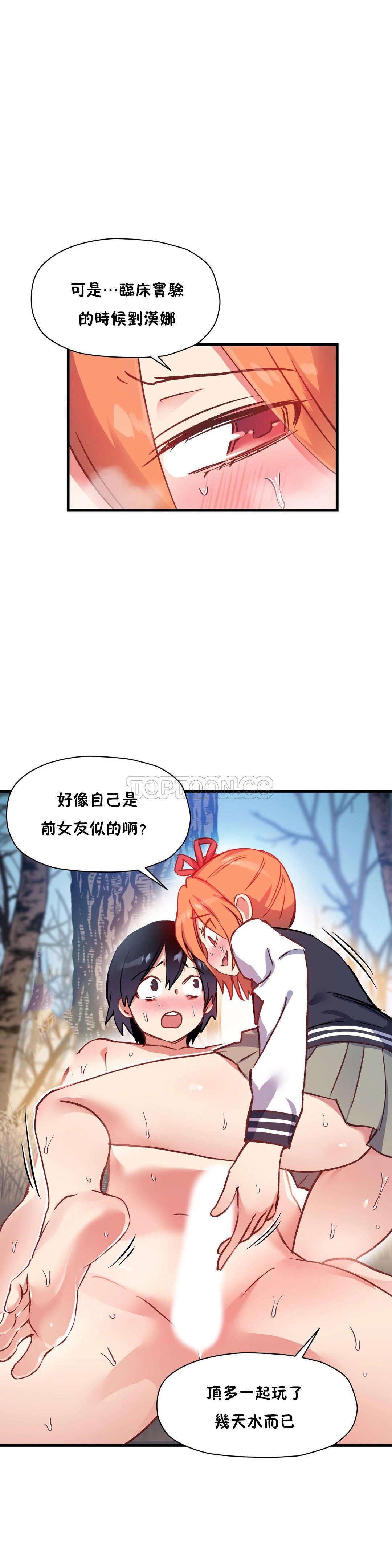 第43话-初恋小白鼠-Gaehoju,Artist: Warpic（第17张）