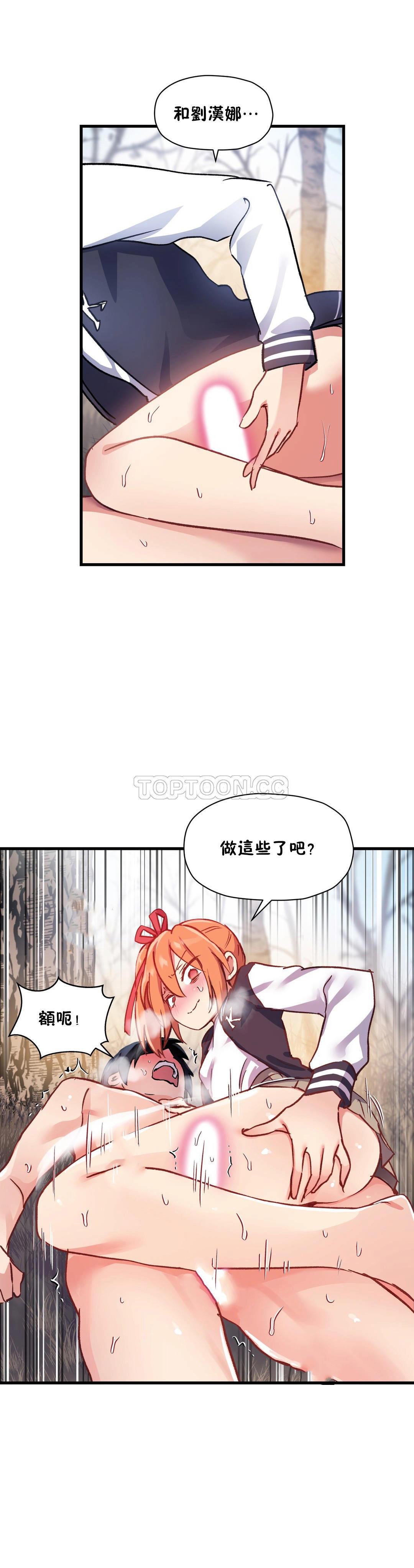 第43话-初恋小白鼠-Gaehoju,Artist: Warpic（第20张）