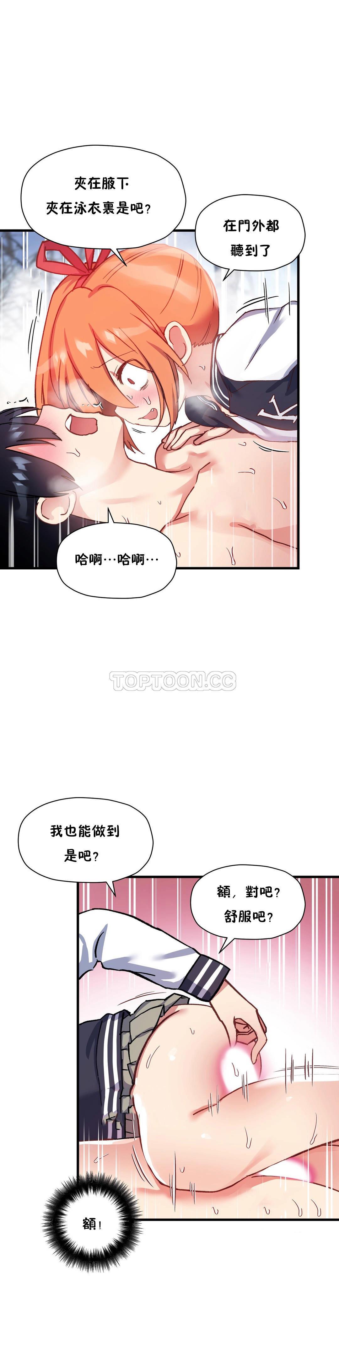 第43话-初恋小白鼠-Gaehoju,Artist: Warpic（第21张）