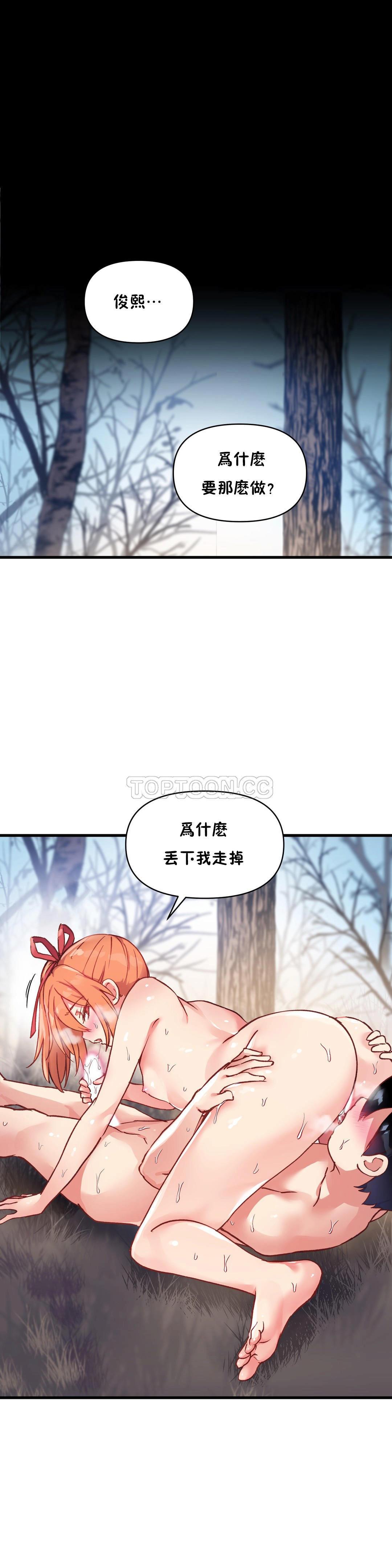 第45话-初恋小白鼠-Gaehoju,Artist: Warpic（第21张）