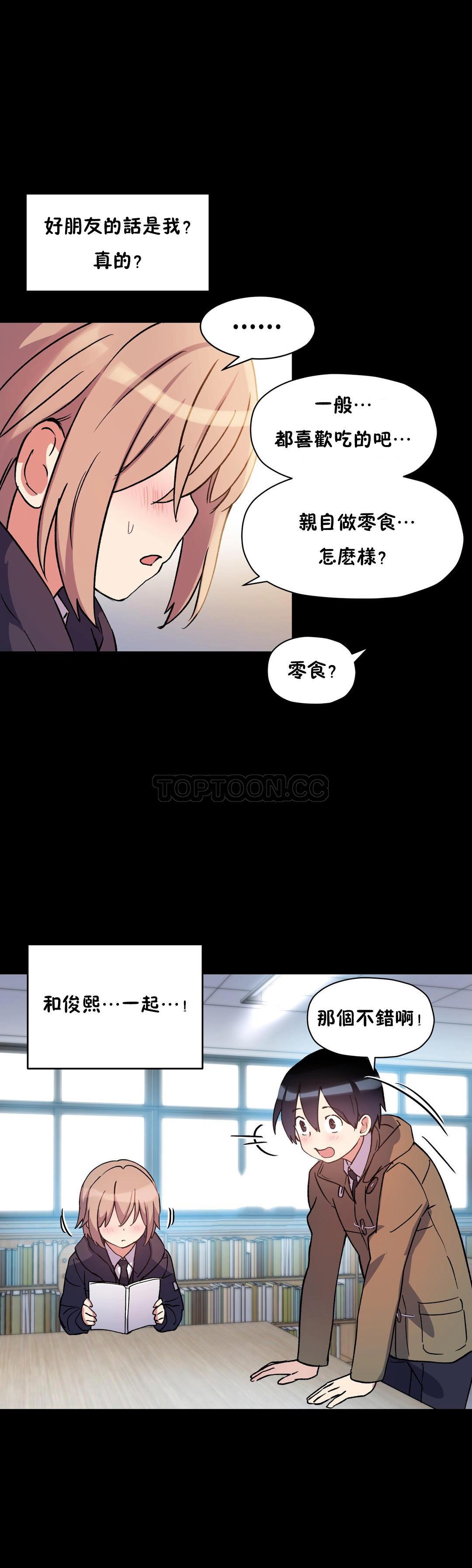 第45话-初恋小白鼠-Gaehoju,Artist: Warpic（第29张）