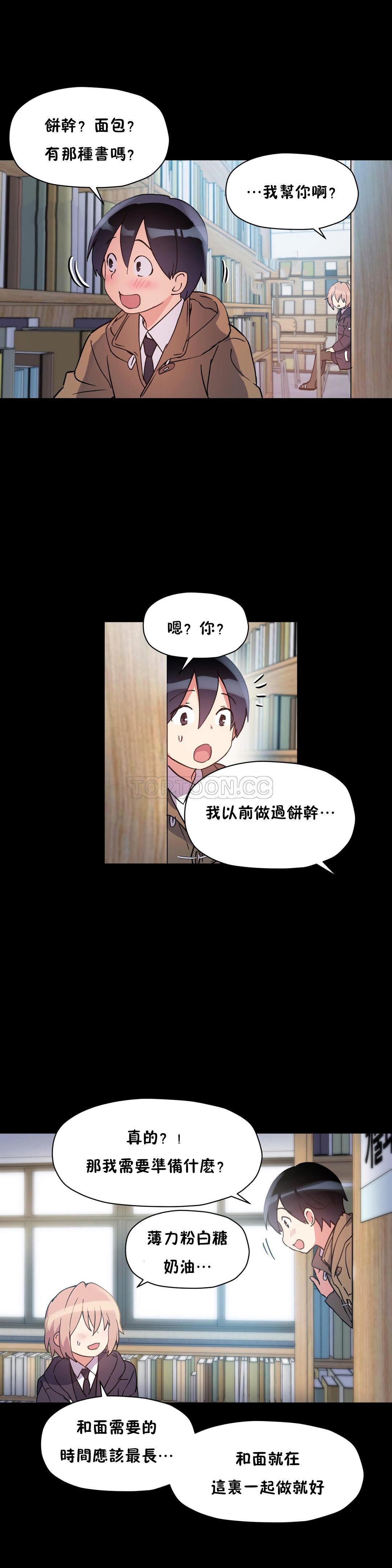 第45话-初恋小白鼠-Gaehoju,Artist: Warpic（第30张）