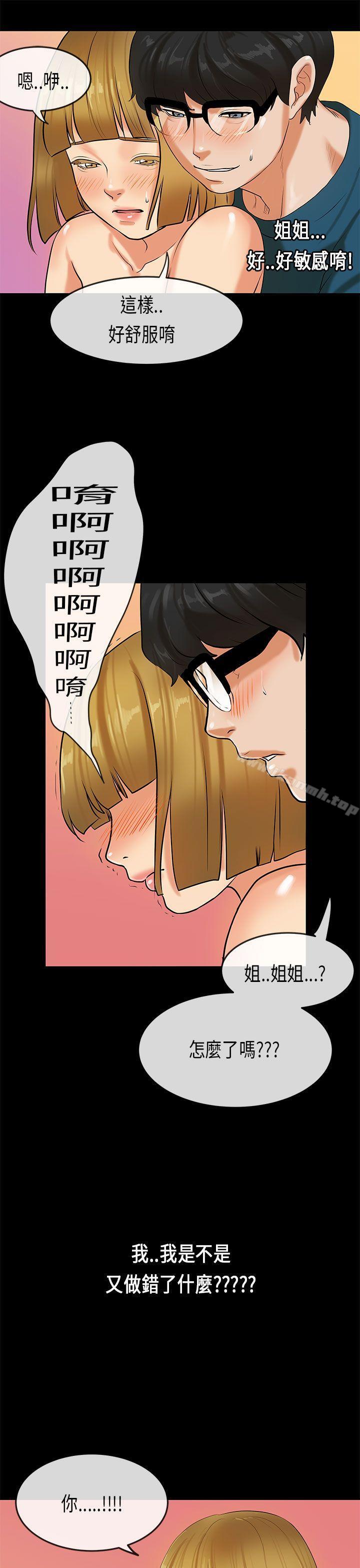 第23话-初恋症候群(完结)-JK,珠亚（第20张）