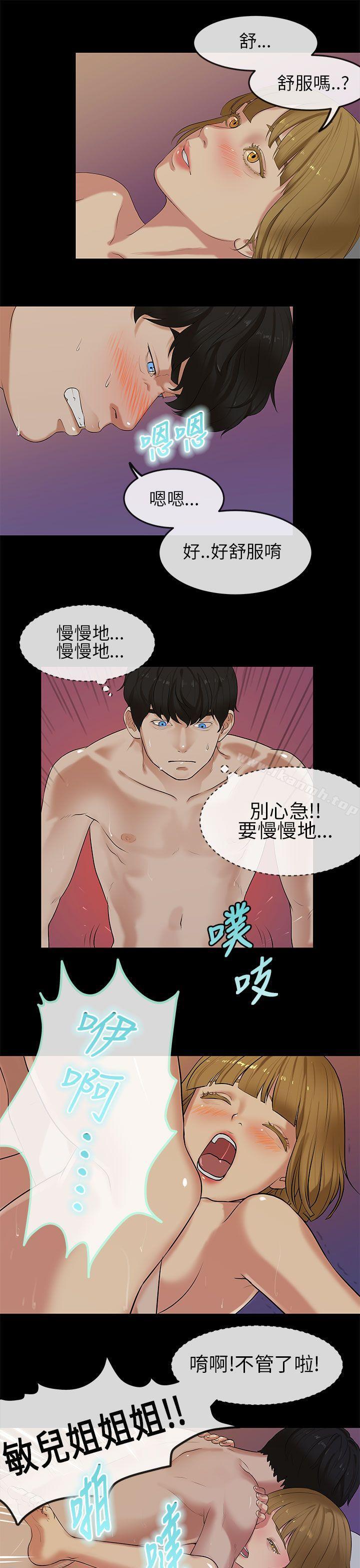 第24话-初恋症候群(完结)-JK,珠亚（第7张）