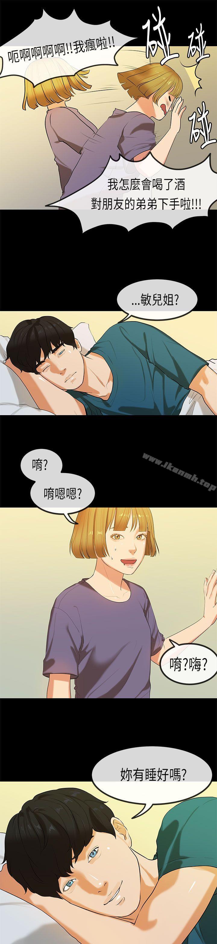 第24话-初恋症候群(完结)-JK,珠亚（第17张）