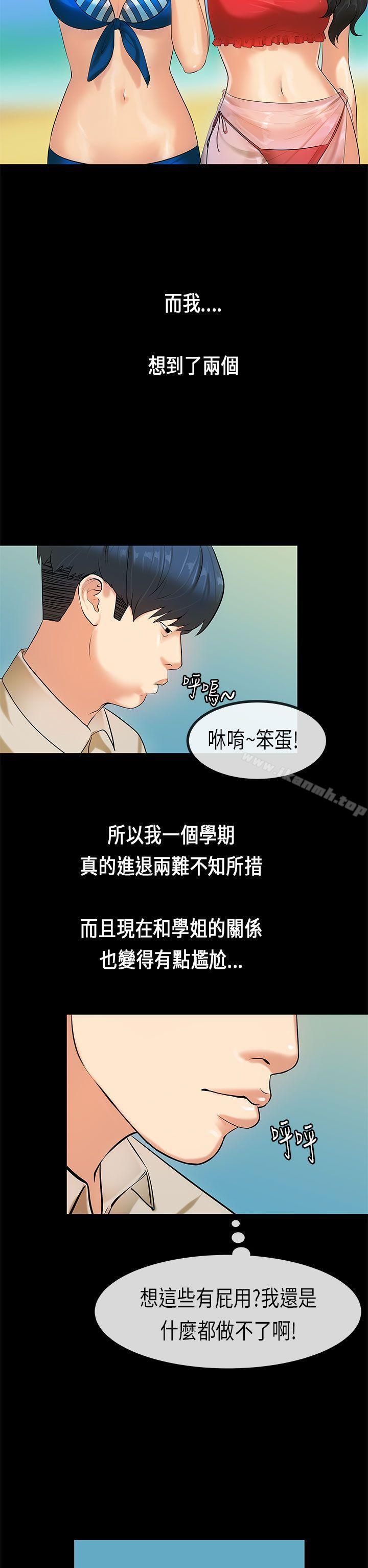 第25话-初恋症候群(完结)-JK,珠亚（第15张）