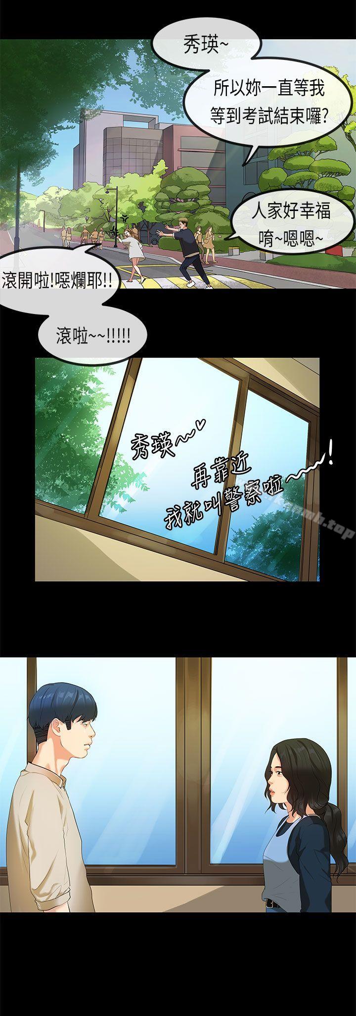 第25话-初恋症候群(完结)-JK,珠亚（第18张）