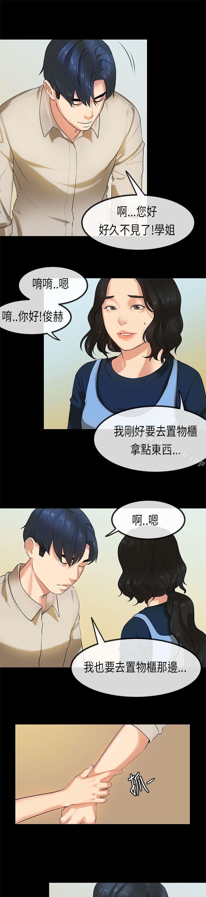 第25话-初恋症候群(完结)-JK,珠亚（第19张）