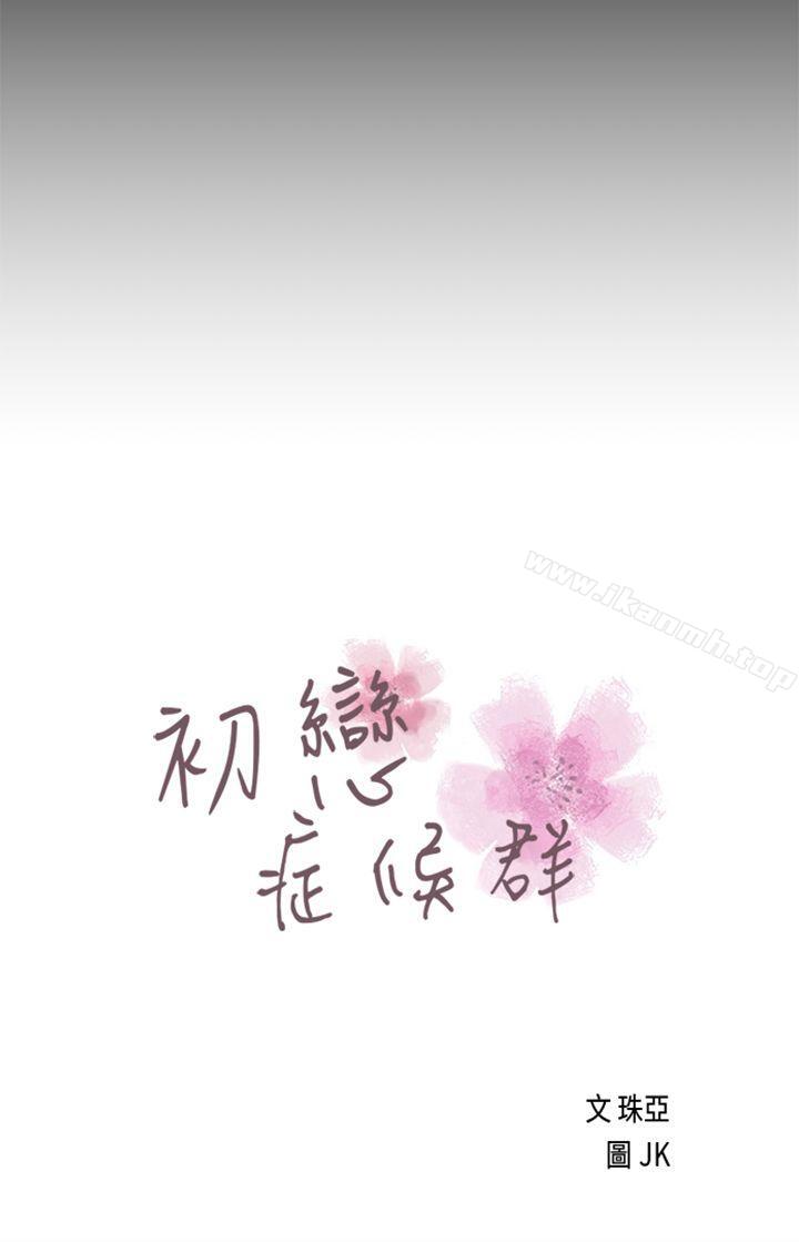 第26话-初恋症候群(完结)-JK,珠亚（第2张）
