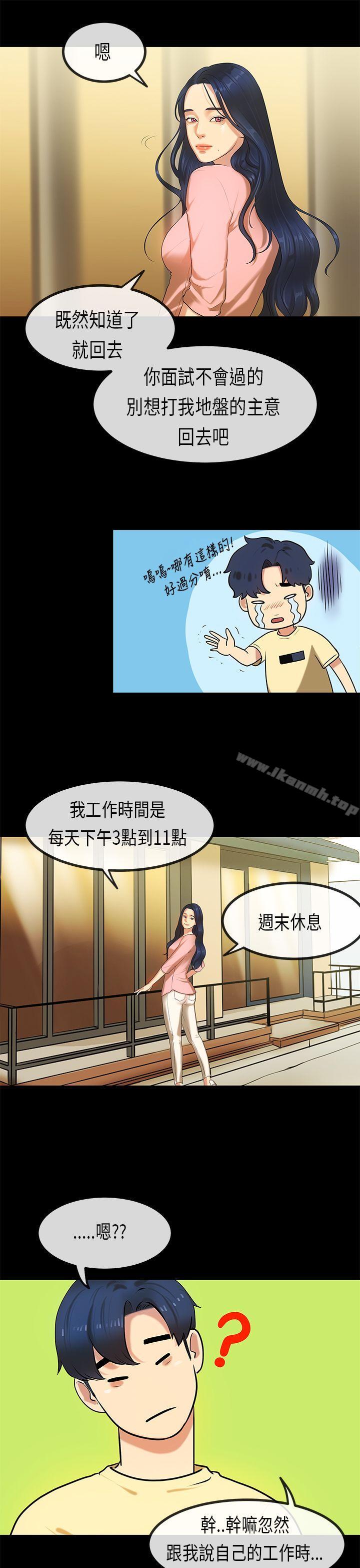 第27话-初恋症候群(完结)-JK,珠亚（第23张）