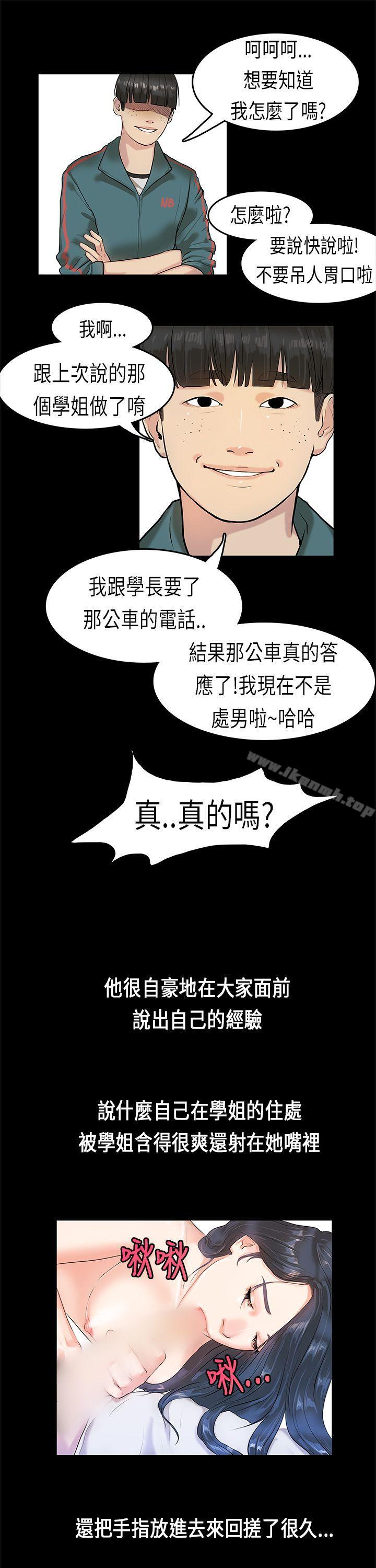 第3话-初恋症候群(完结)-JK,珠亚（第15张）