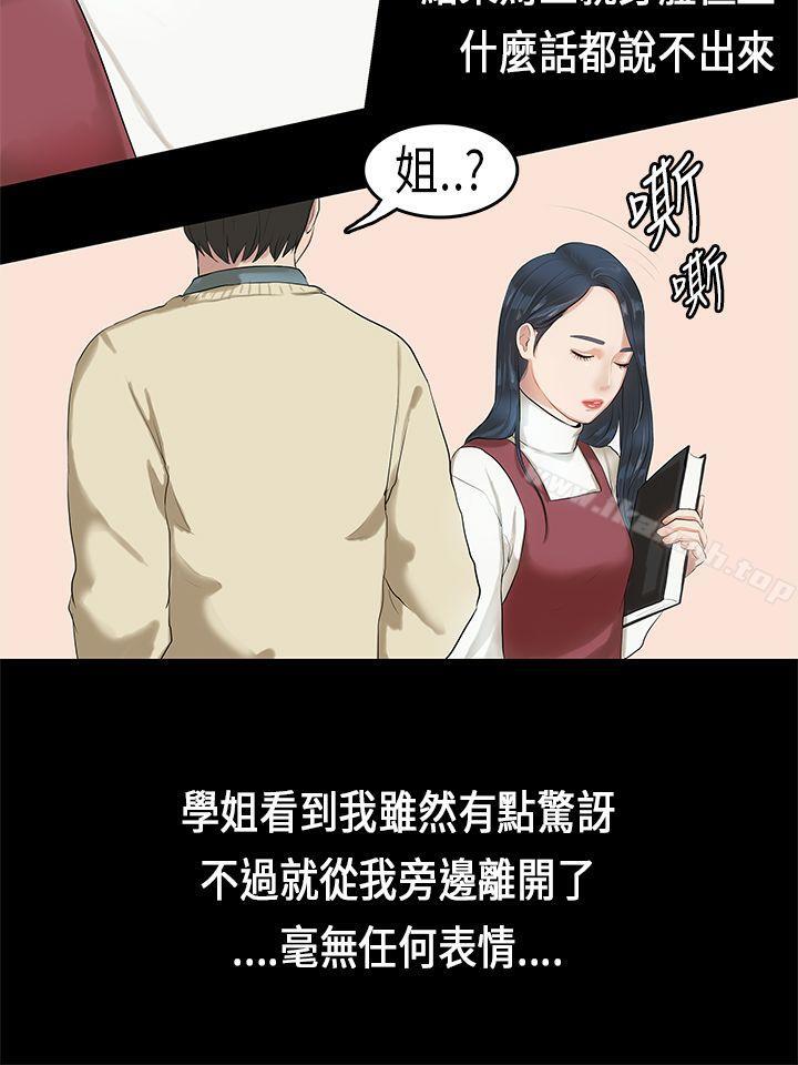 第3话-初恋症候群(完结)-JK,珠亚（第20张）