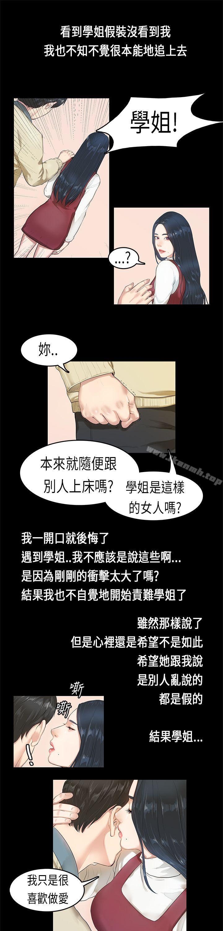 第3话-初恋症候群(完结)-JK,珠亚（第21张）