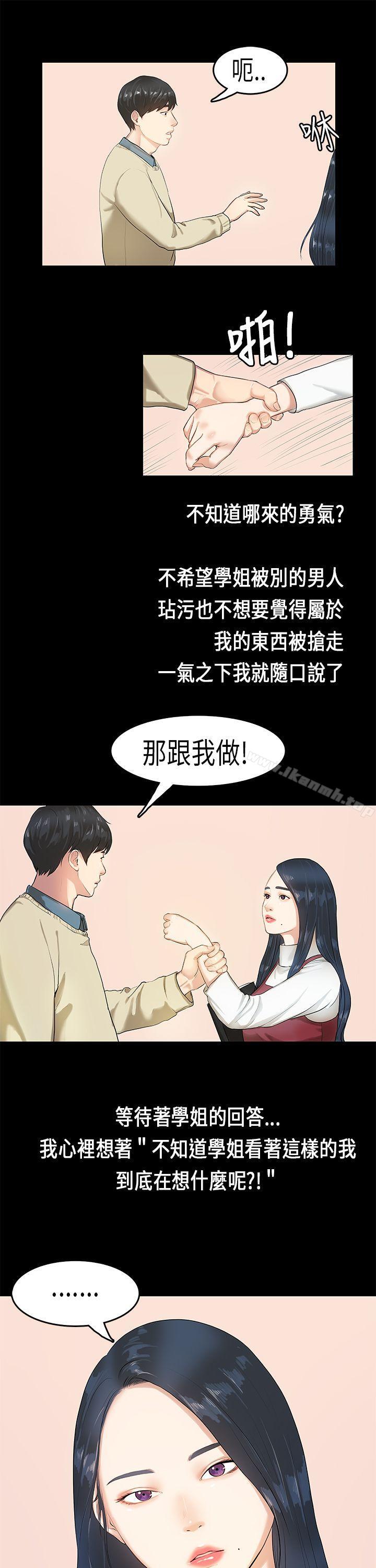 第3话-初恋症候群(完结)-JK,珠亚（第23张）
