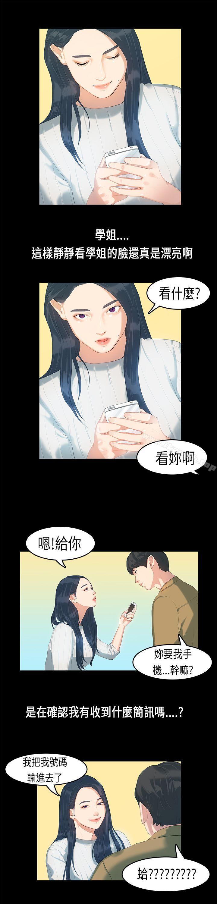 第5话-初恋症候群(完结)-JK,珠亚（第16张）
