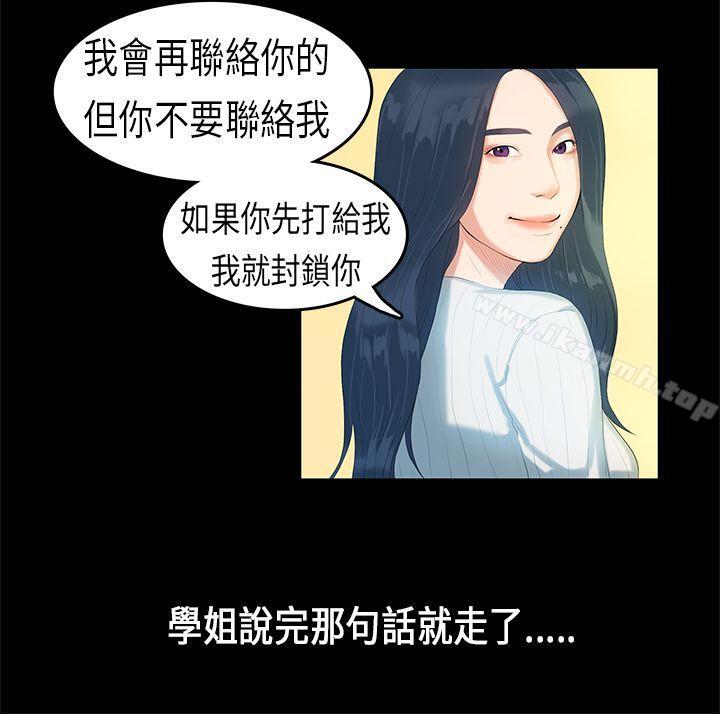 第5话-初恋症候群(完结)-JK,珠亚（第17张）