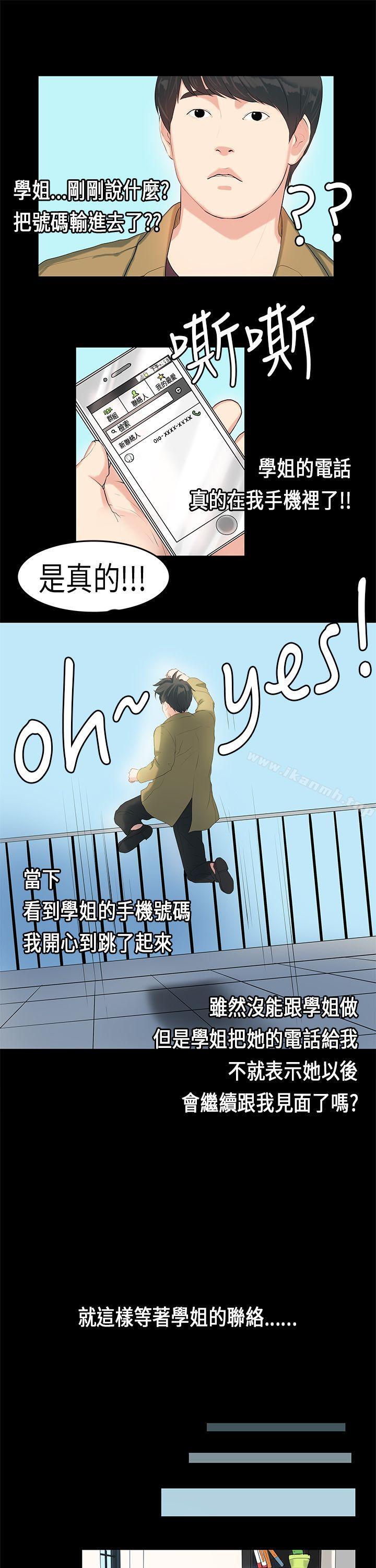 第5话-初恋症候群(完结)-JK,珠亚（第18张）