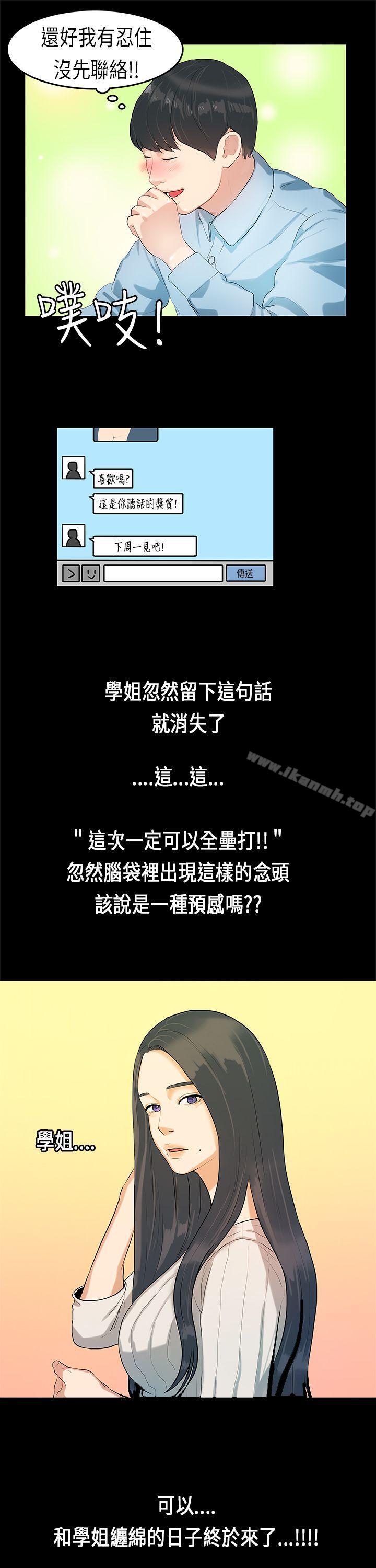 第5话-初恋症候群(完结)-JK,珠亚（第22张）