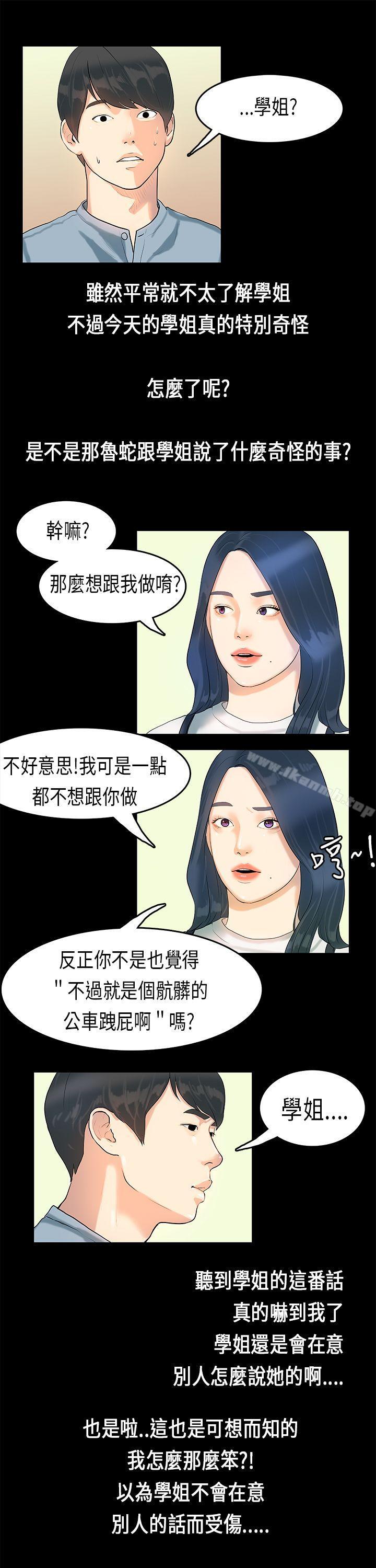 第6话-初恋症候群(完结)-JK,珠亚（第8张）