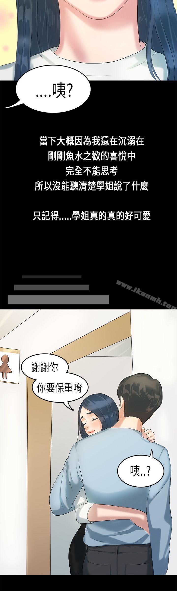 第6话-初恋症候群(完结)-JK,珠亚（第24张）