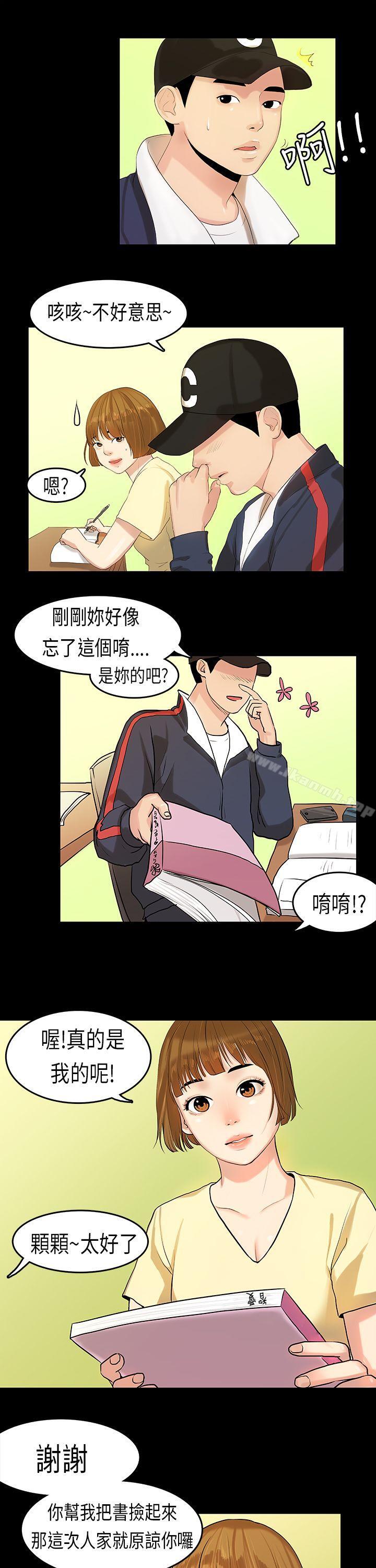第7话-初恋症候群(完结)-JK,珠亚（第14张）