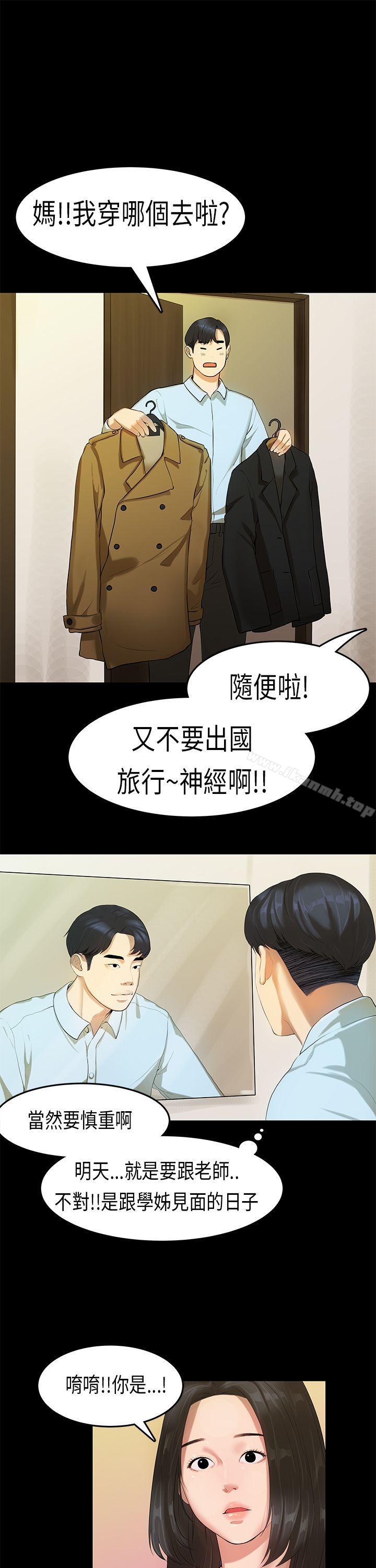 第13话-初恋症候群(完结)-JK,珠亚（第6张）