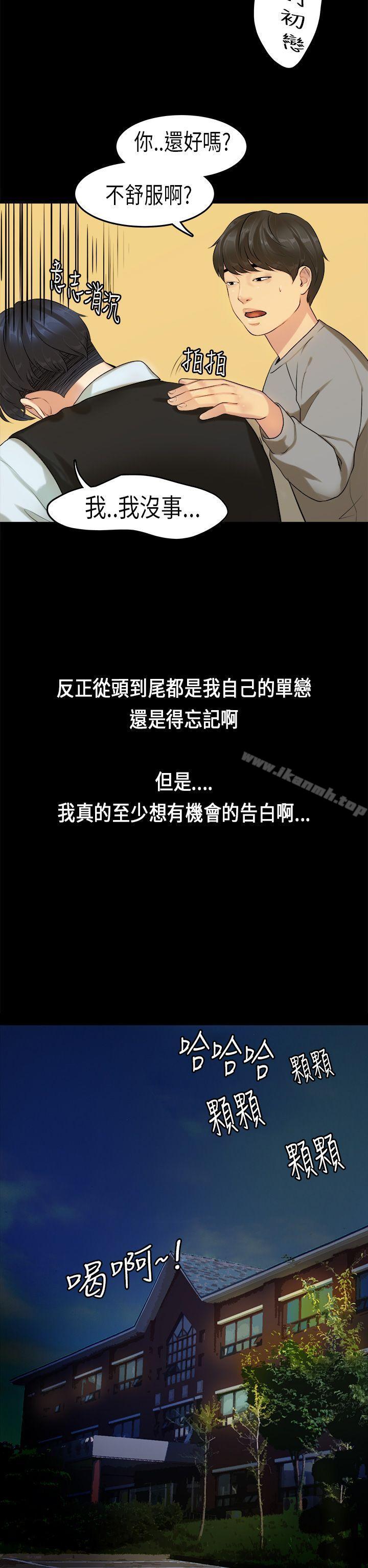 第14话-初恋症候群(完结)-JK,珠亚（第4张）