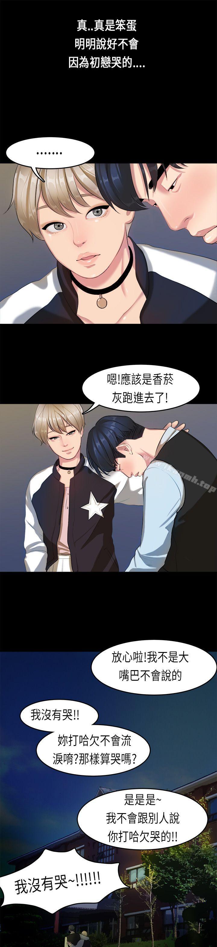 第14话-初恋症候群(完结)-JK,珠亚（第17张）