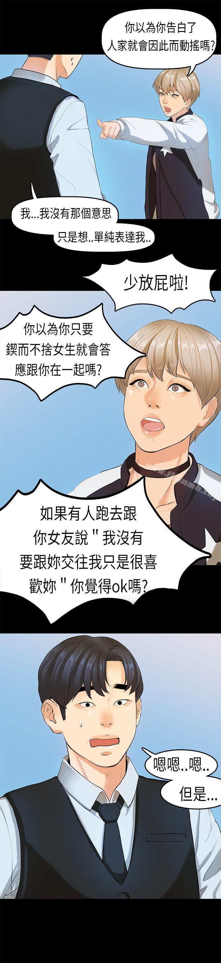 第16话-初恋症候群(完结)-JK,珠亚（第18张）