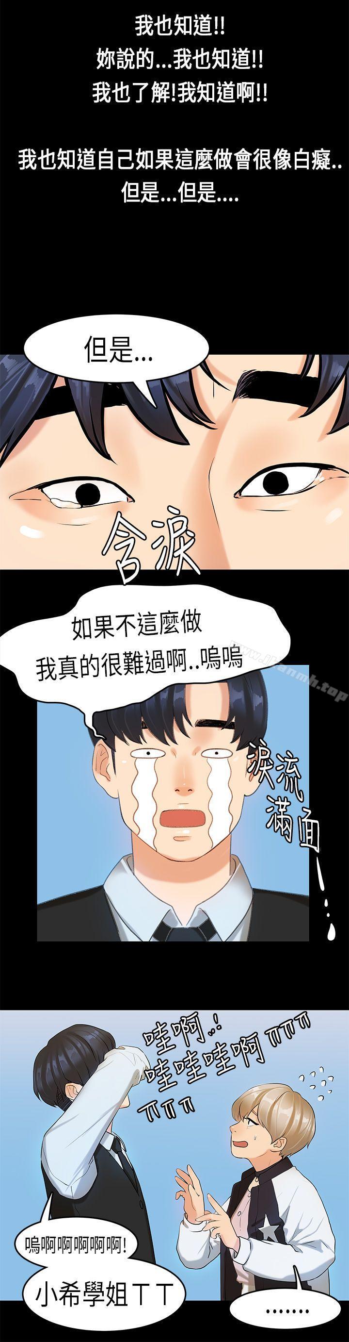 第16话-初恋症候群(完结)-JK,珠亚（第19张）