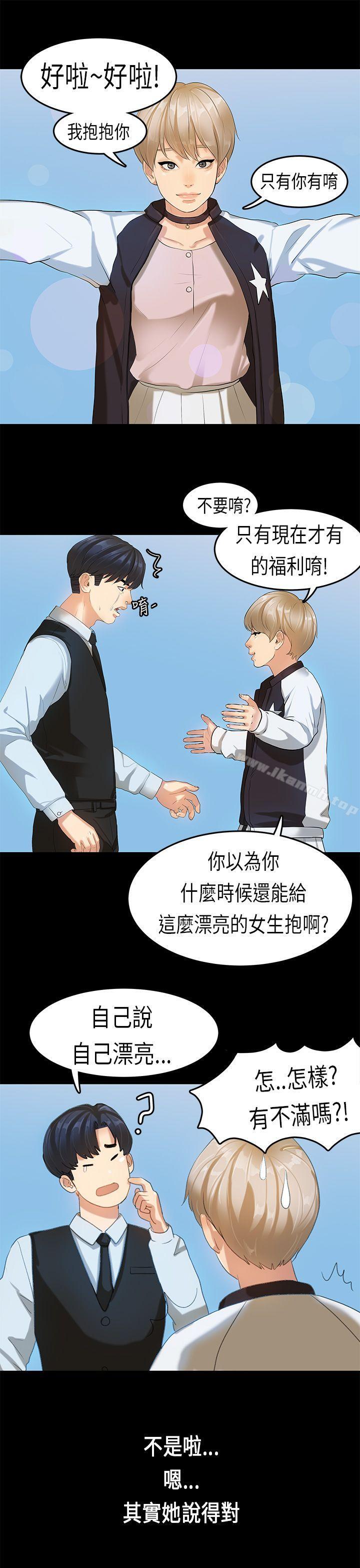 第16话-初恋症候群(完结)-JK,珠亚（第20张）
